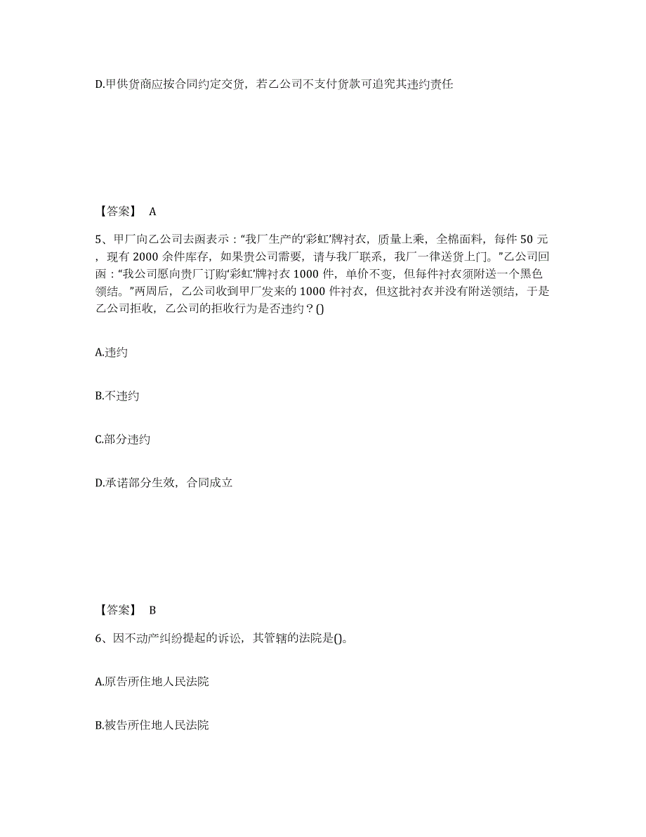 2024年度甘肃省卫生招聘考试之卫生招聘（文员）综合练习试卷A卷附答案_第3页