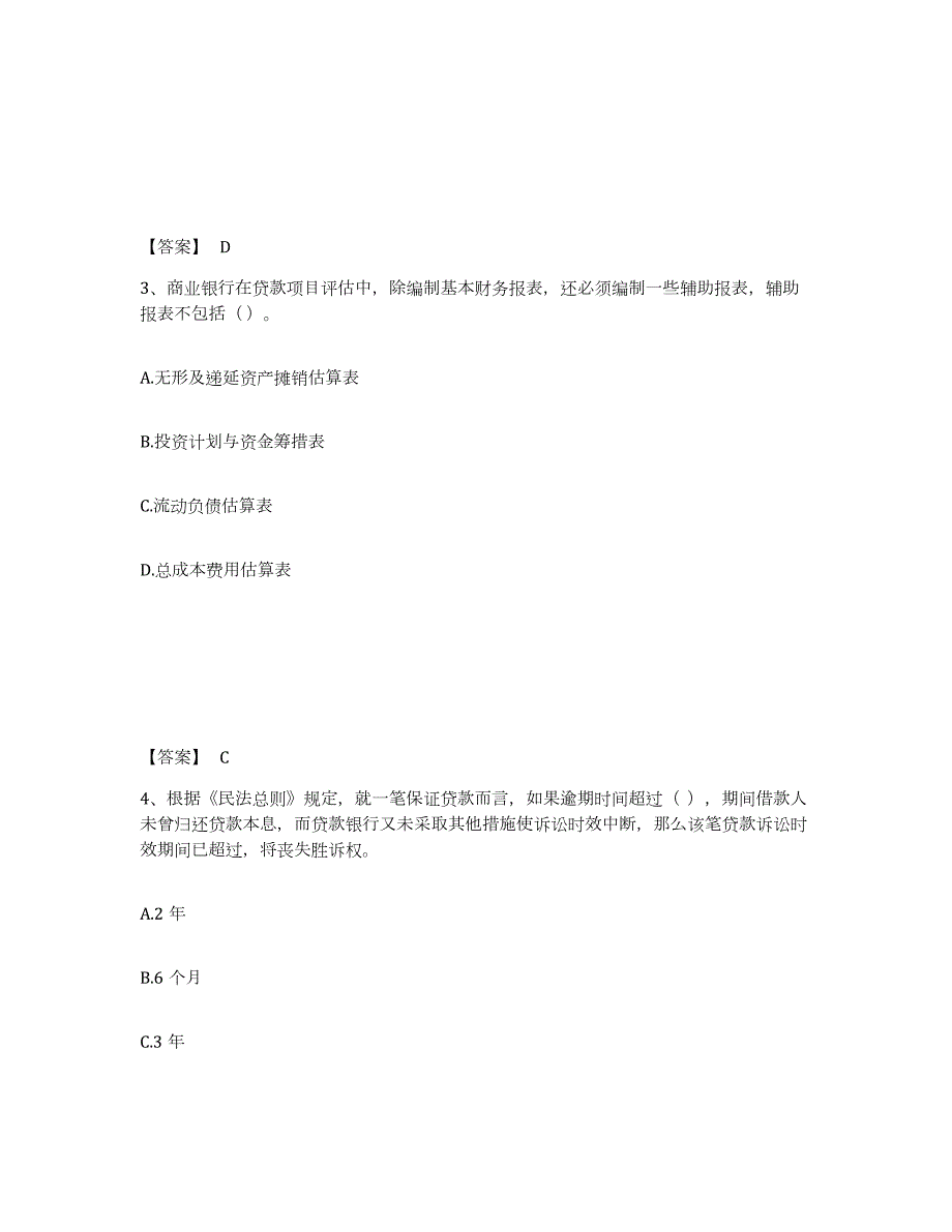 2024年度宁夏回族自治区中级银行从业资格之中级公司信贷真题附答案_第2页