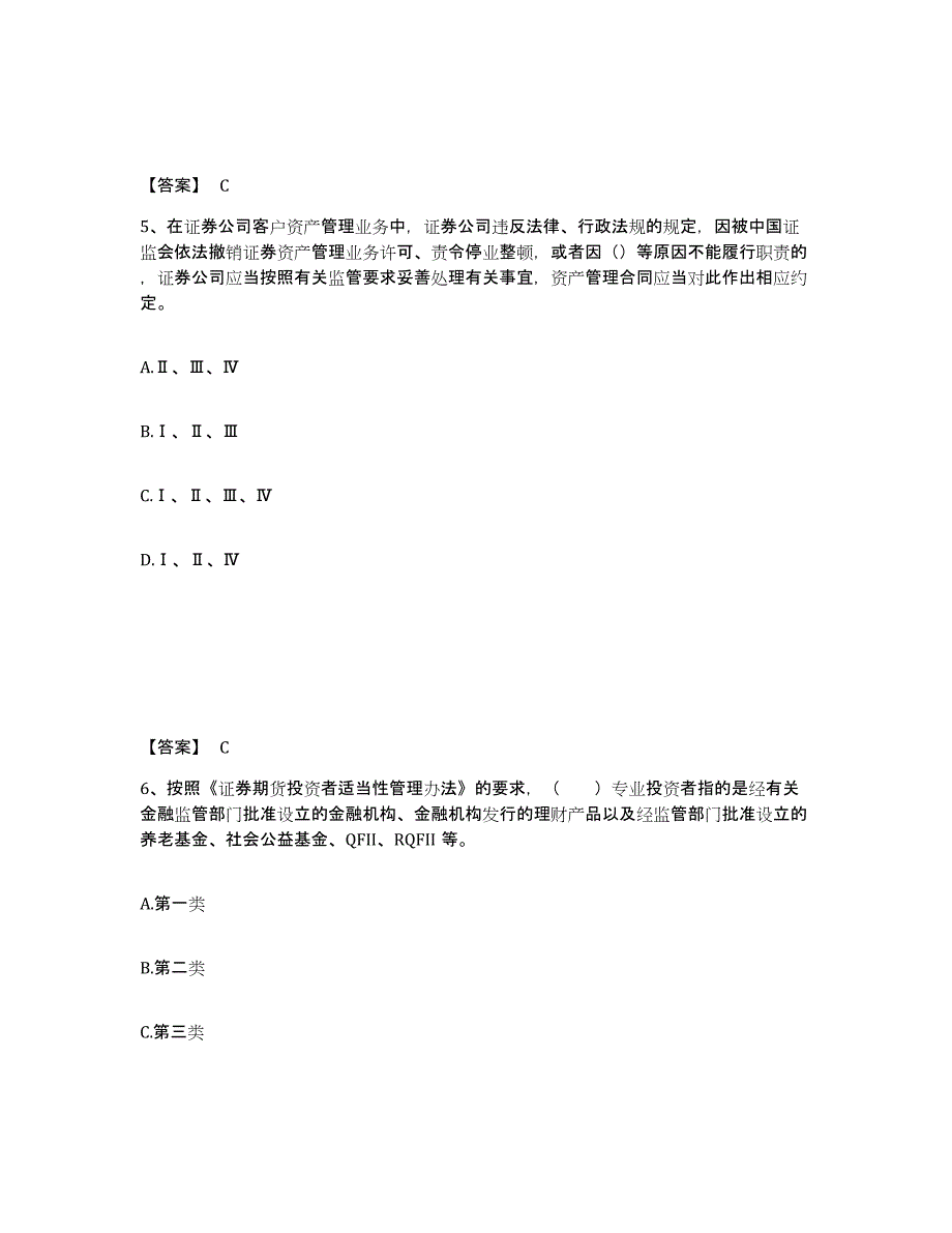 2024年度广西壮族自治区证券从业之证券市场基本法律法规过关检测试卷B卷附答案_第3页