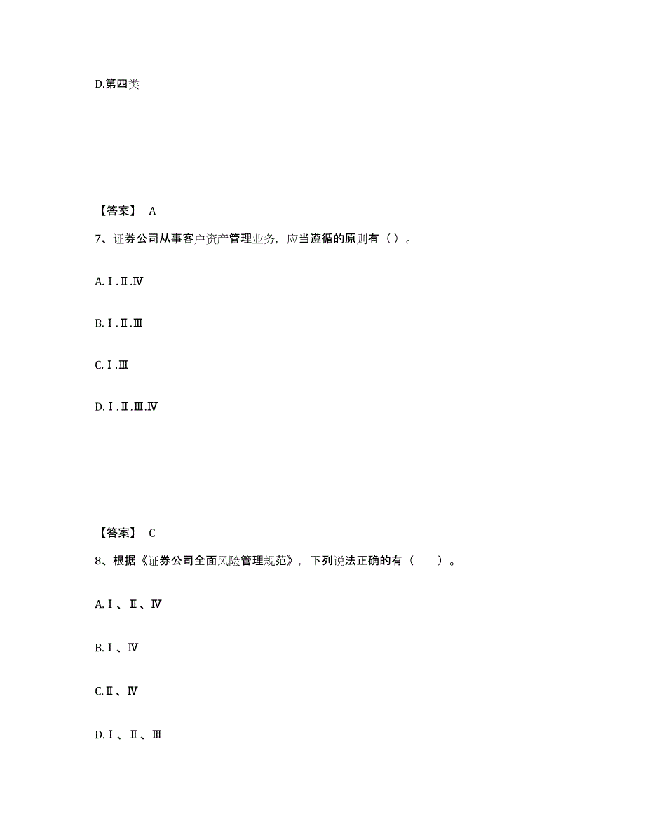 2024年度广西壮族自治区证券从业之证券市场基本法律法规过关检测试卷B卷附答案_第4页