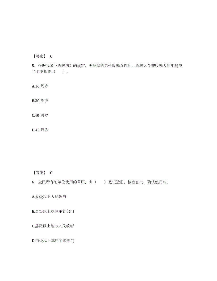 2024年度黑龙江省土地登记代理人之土地登记相关法律知识全真模拟考试试卷B卷含答案_第3页