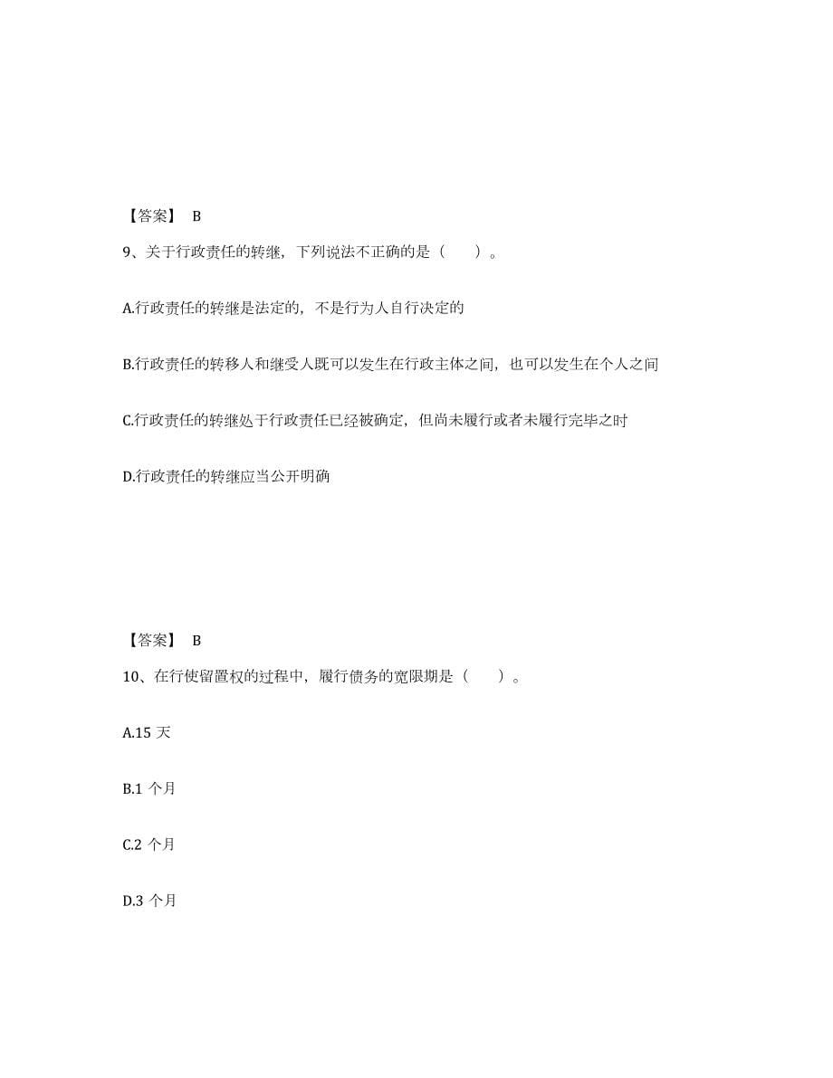 2024年度黑龙江省土地登记代理人之土地登记相关法律知识全真模拟考试试卷B卷含答案_第5页