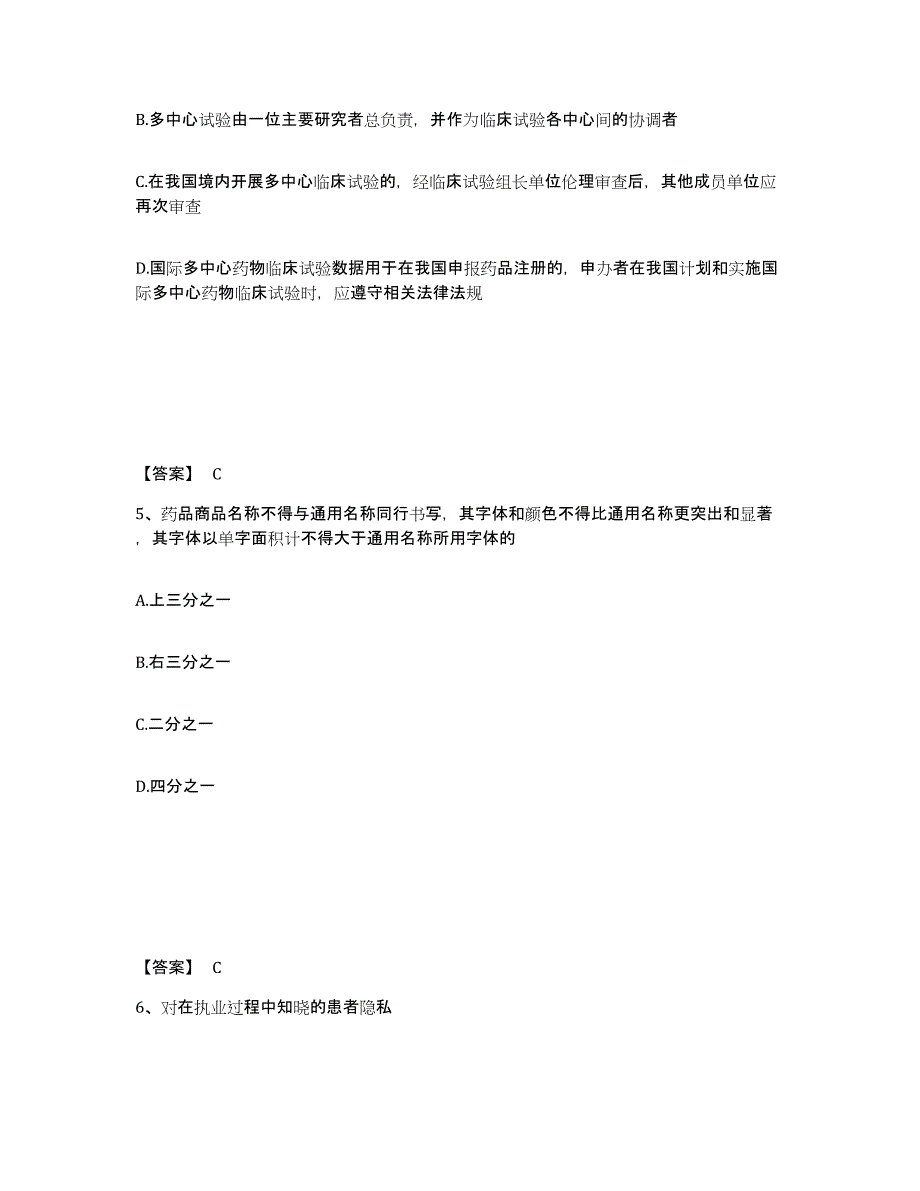 2024年度广东省执业药师之药事管理与法规自我检测试卷B卷附答案_第3页