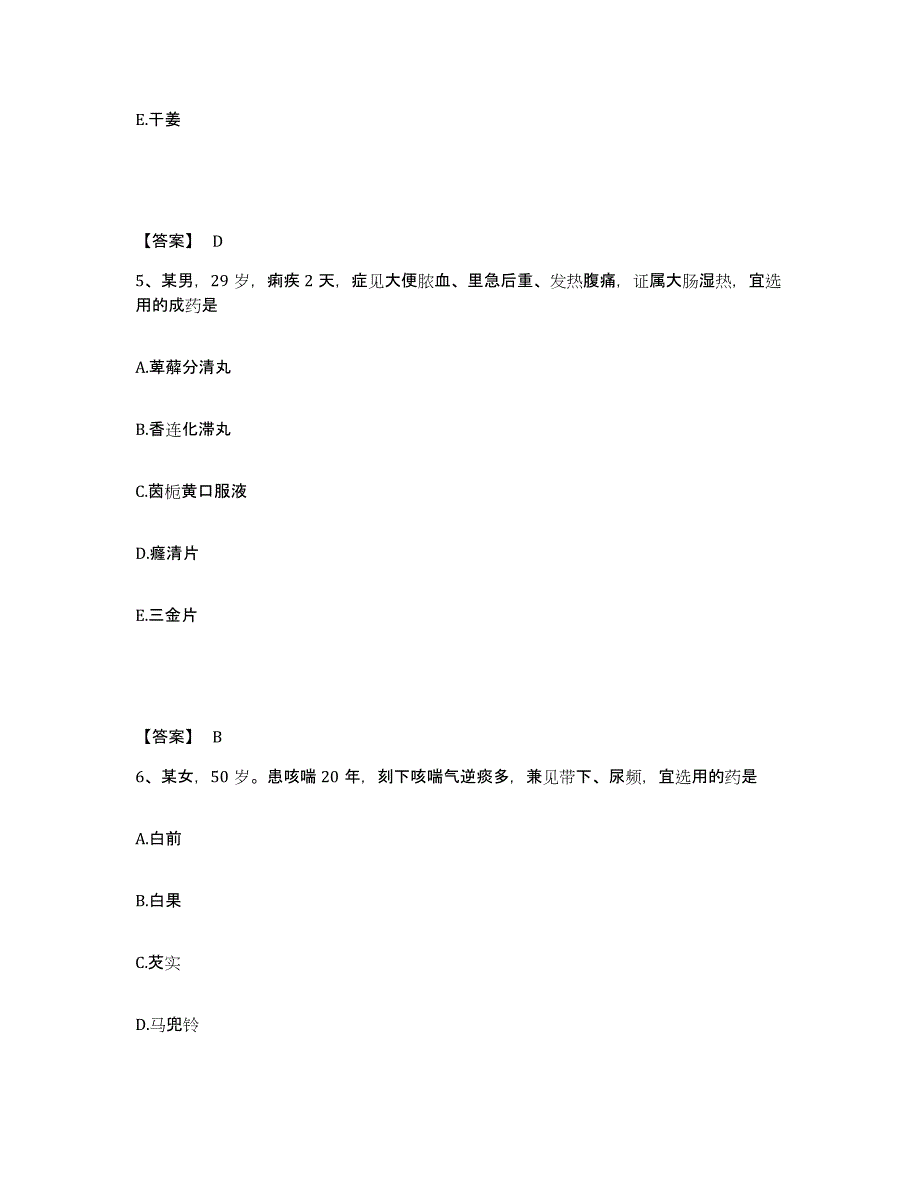 2024年度广西壮族自治区执业药师之中药学专业二能力检测试卷A卷附答案_第3页