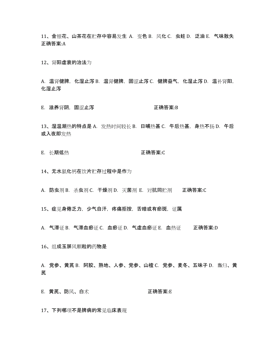 2024年度四川省执业中药师模拟试题（含答案）_第3页