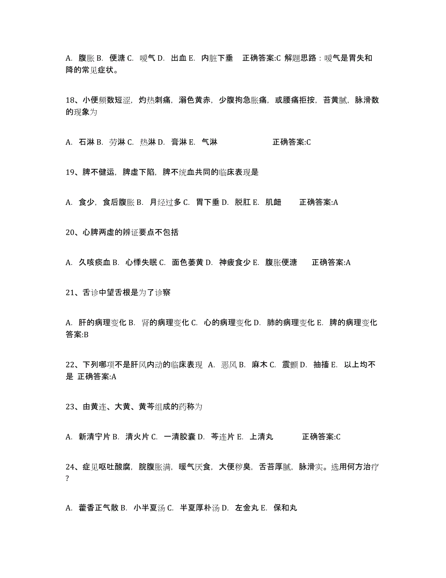 2024年度四川省执业中药师模拟试题（含答案）_第4页