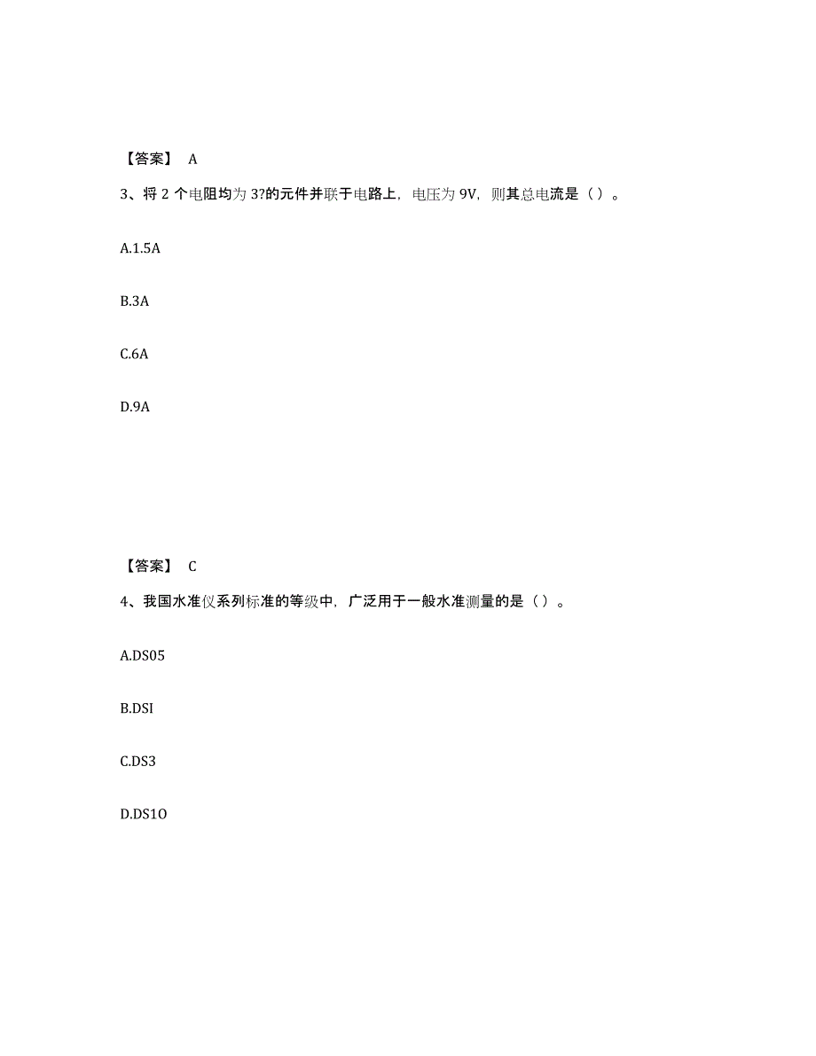 2024年度云南省质量员之设备安装质量基础知识题库综合试卷A卷附答案_第2页