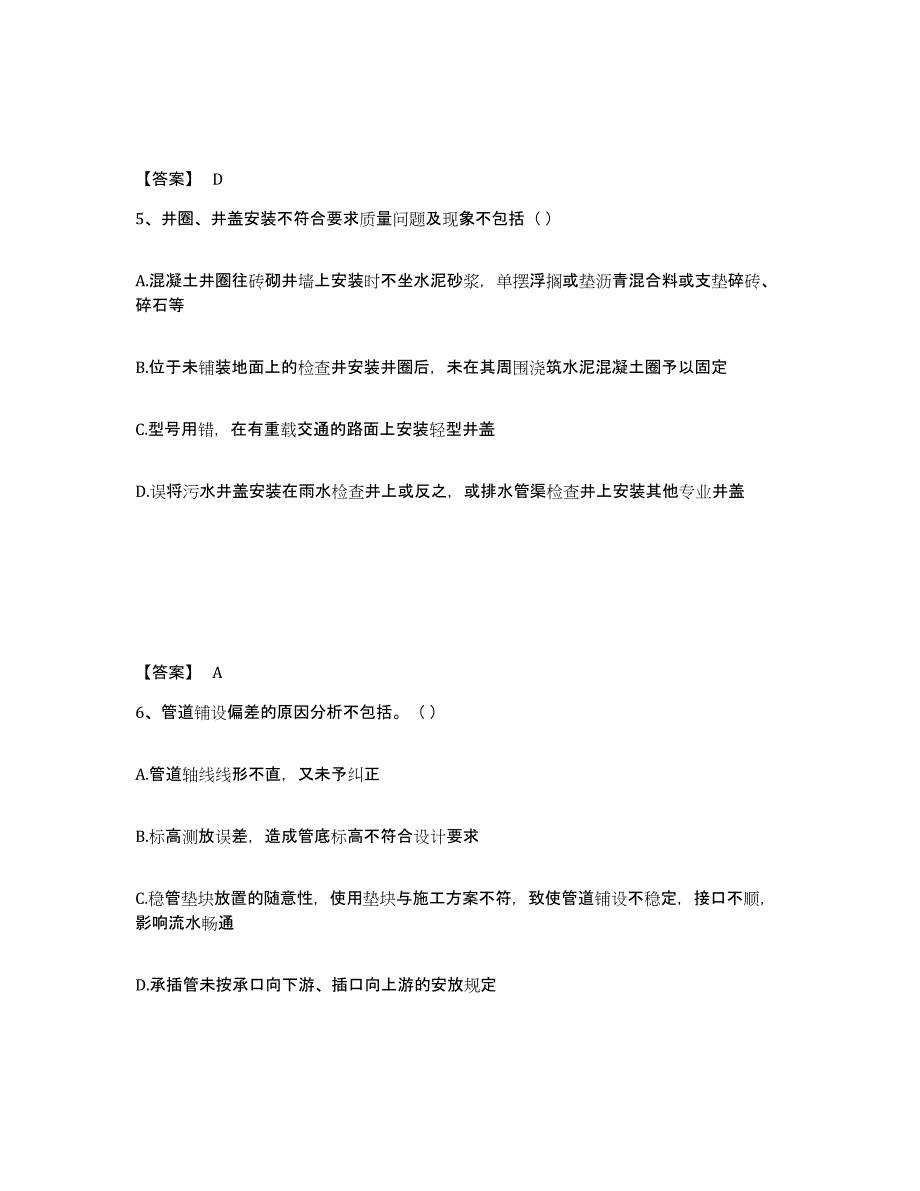 2024年度广东省质量员之市政质量专业管理实务综合练习试卷A卷附答案_第3页