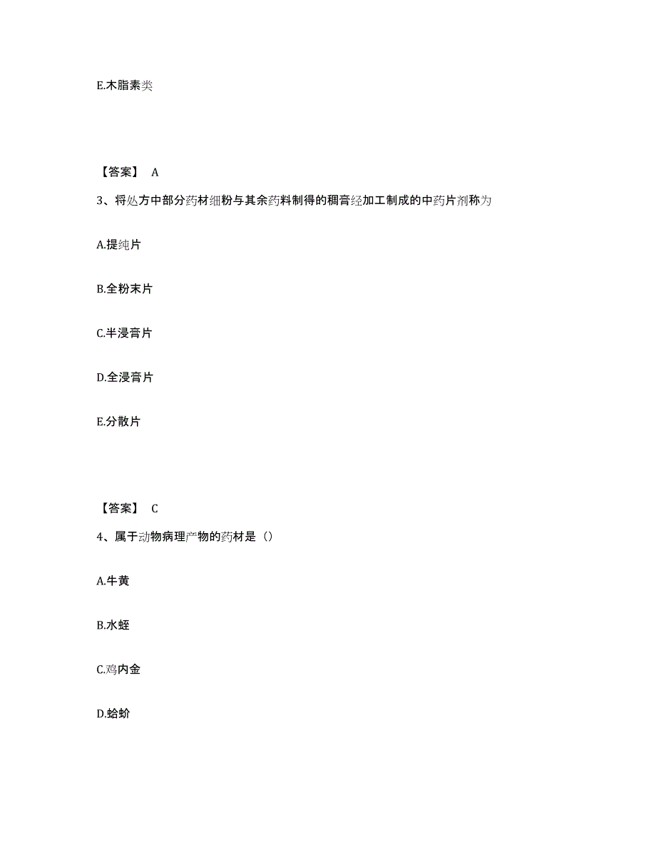 2024年度年福建省执业药师之中药学专业一考试题库_第2页