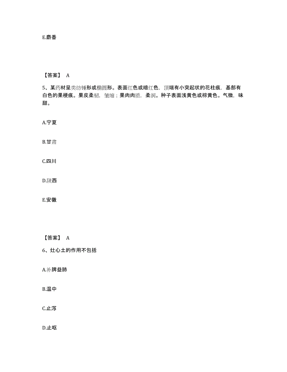 2024年度年福建省执业药师之中药学专业一考试题库_第3页