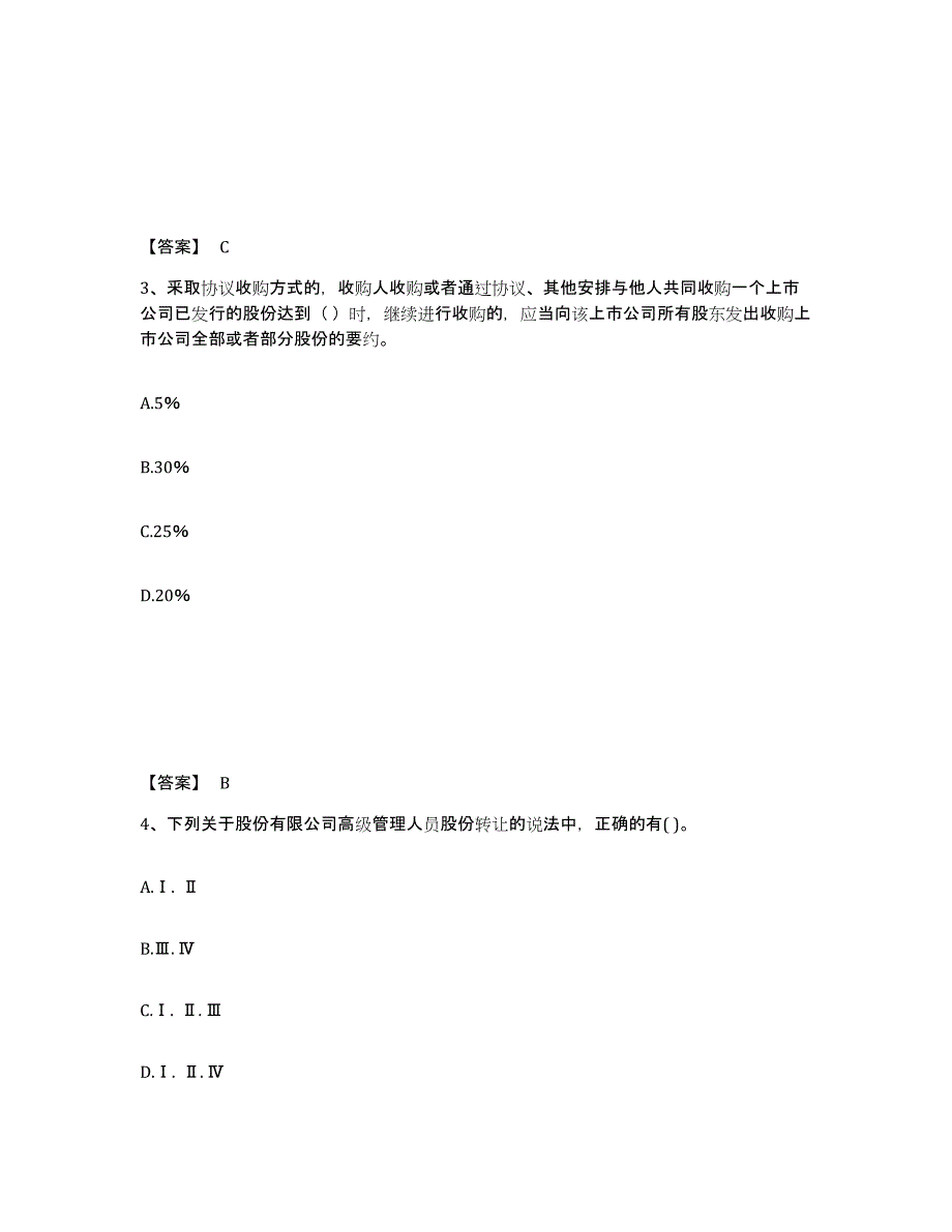 2024年度安徽省证券从业之证券市场基本法律法规试题及答案五_第2页