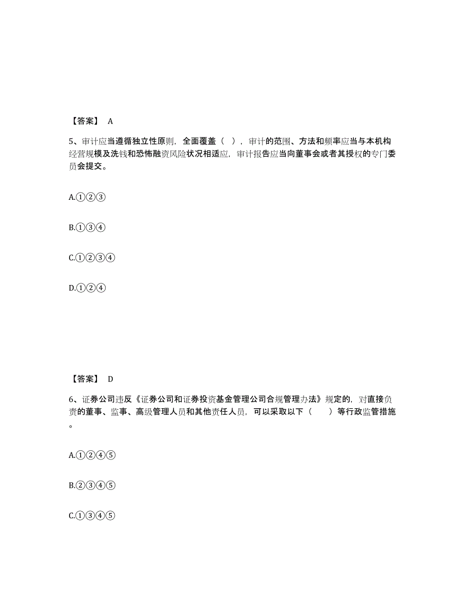 2024年度安徽省证券从业之证券市场基本法律法规试题及答案五_第3页