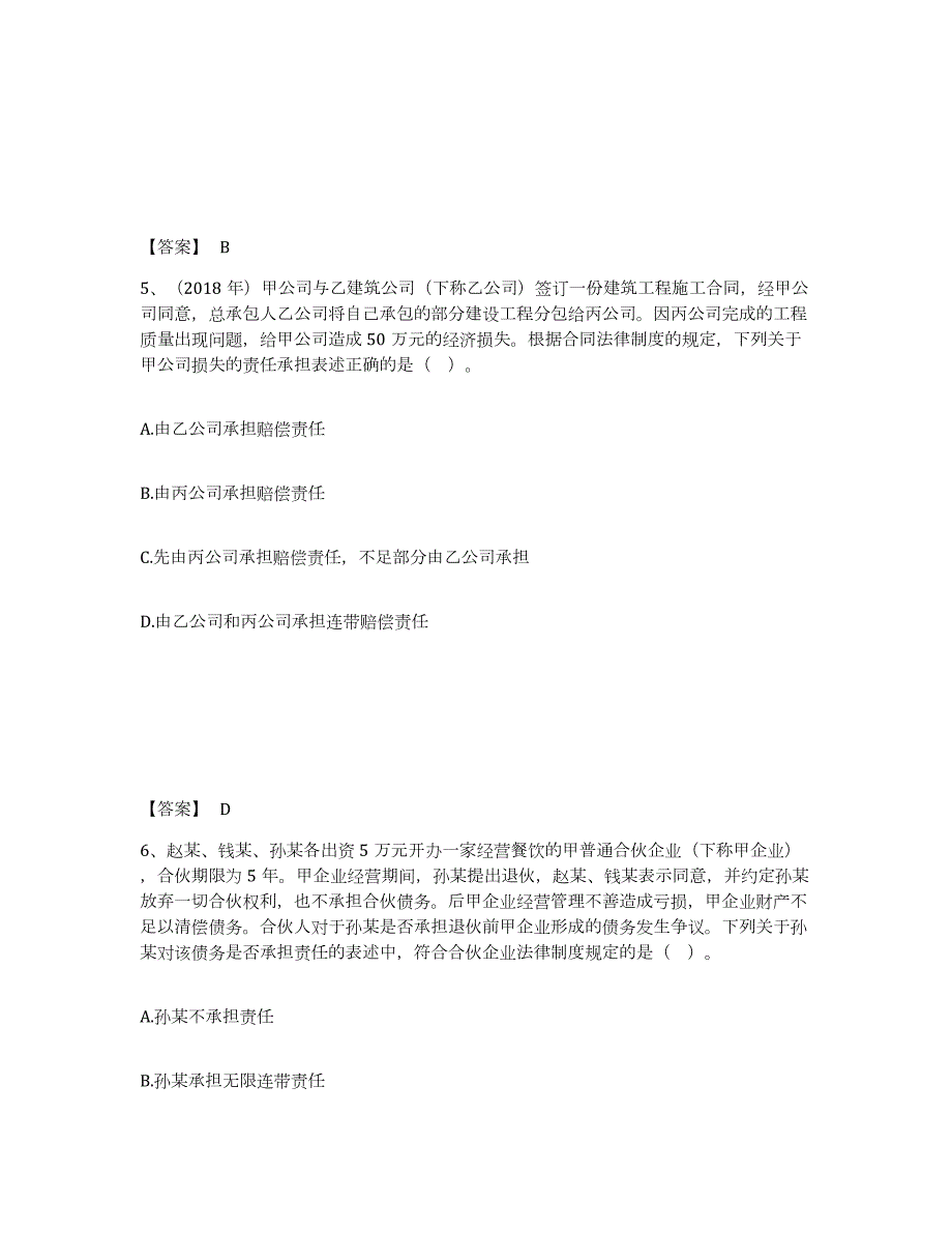 2024年度宁夏回族自治区中级会计职称之中级会计经济法提升训练试卷B卷附答案_第3页