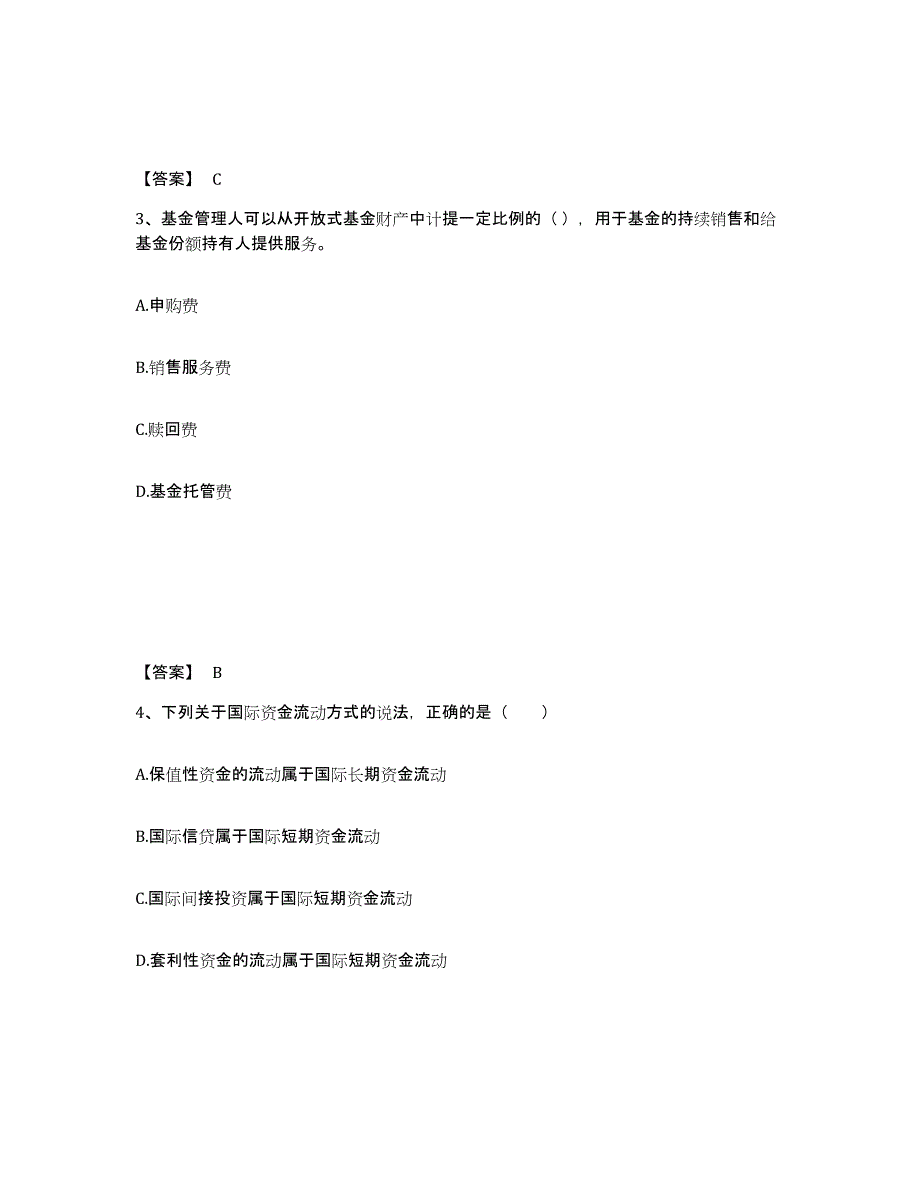 2024年度云南省证券从业之金融市场基础知识基础试题库和答案要点_第2页