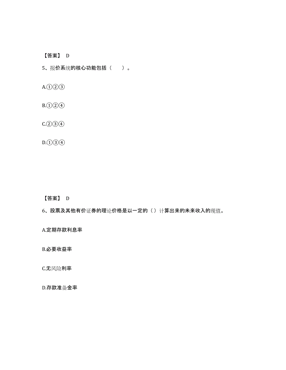 2024年度云南省证券从业之金融市场基础知识基础试题库和答案要点_第3页