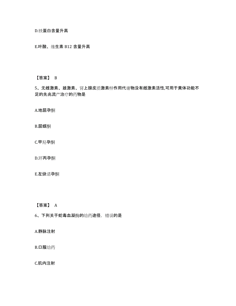 2024年度云南省执业药师之西药学专业二练习题及答案_第3页