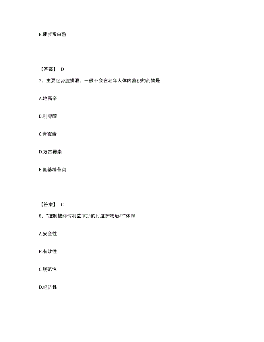 2024年度广西壮族自治区执业药师之西药学综合知识与技能试题及答案一_第4页