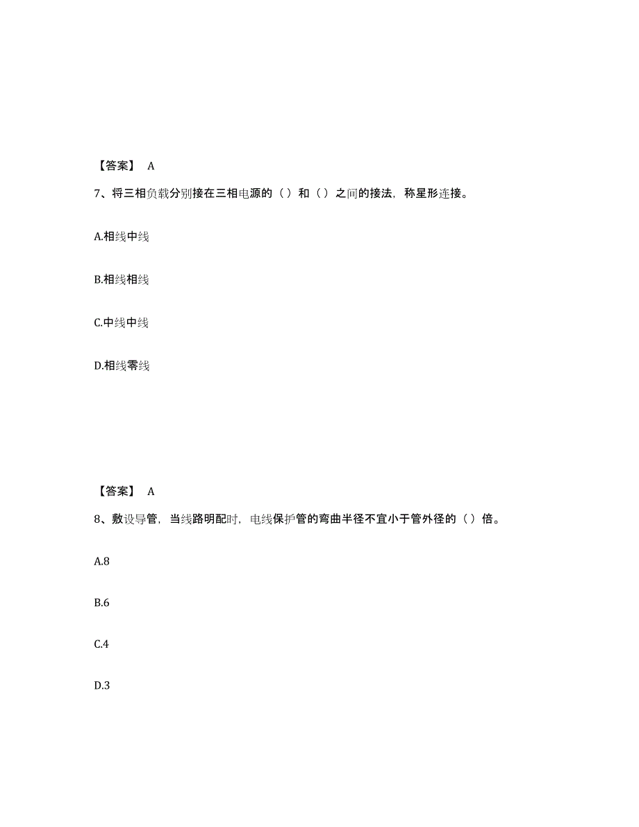 2024年度云南省质量员之设备安装质量基础知识综合练习试卷A卷附答案_第4页