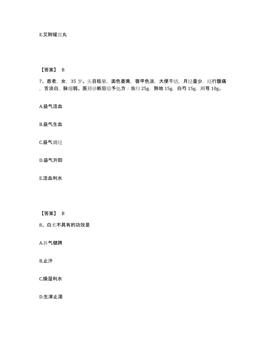 2024年度内蒙古自治区执业药师之中药学专业二考前冲刺模拟试卷B卷含答案_第4页