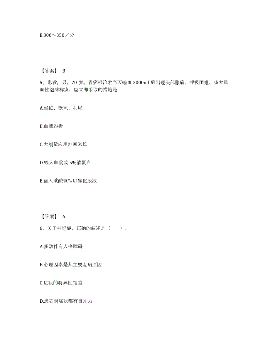 2024年度云南省执业医师资格证之临床助理医师每日一练试卷B卷含答案_第3页