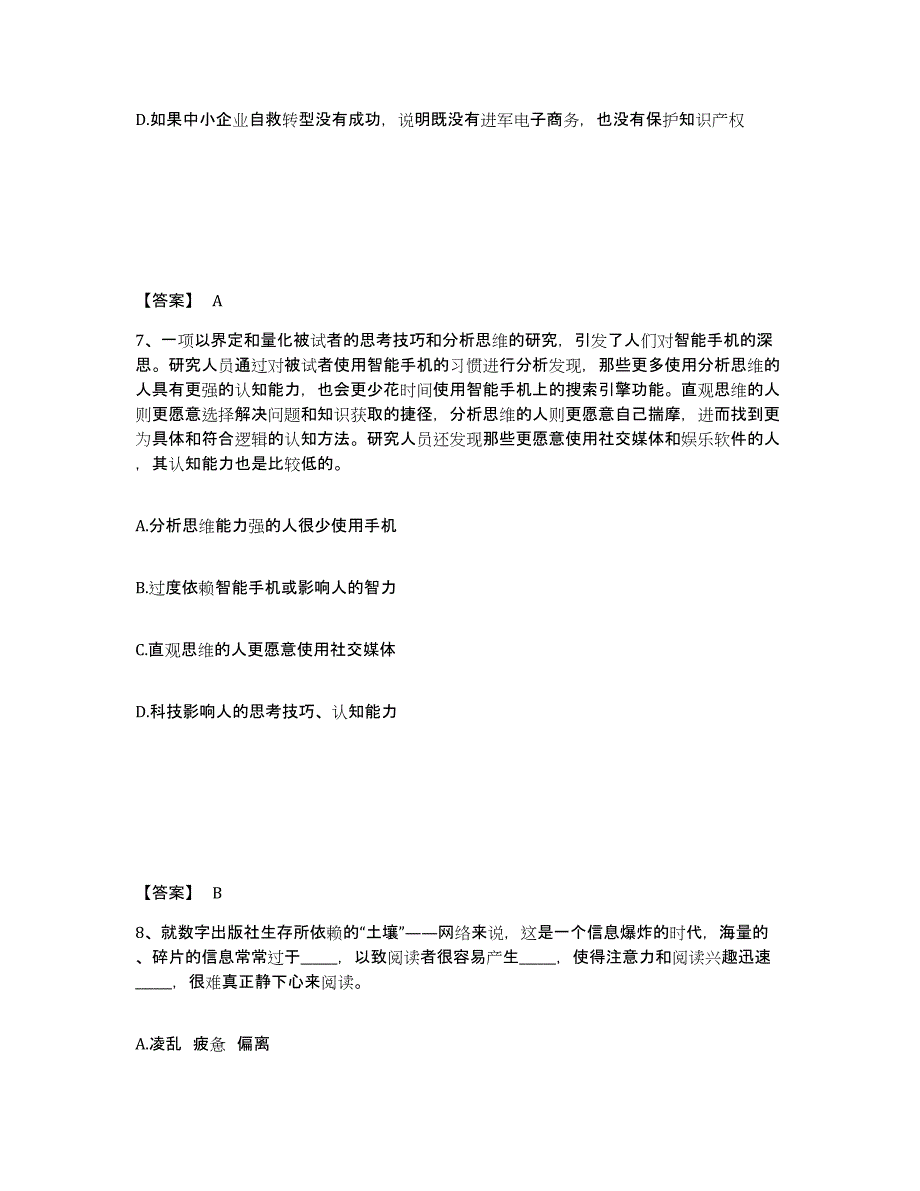 2024年度青海省政法干警 公安之政法干警测试卷(含答案)_第4页