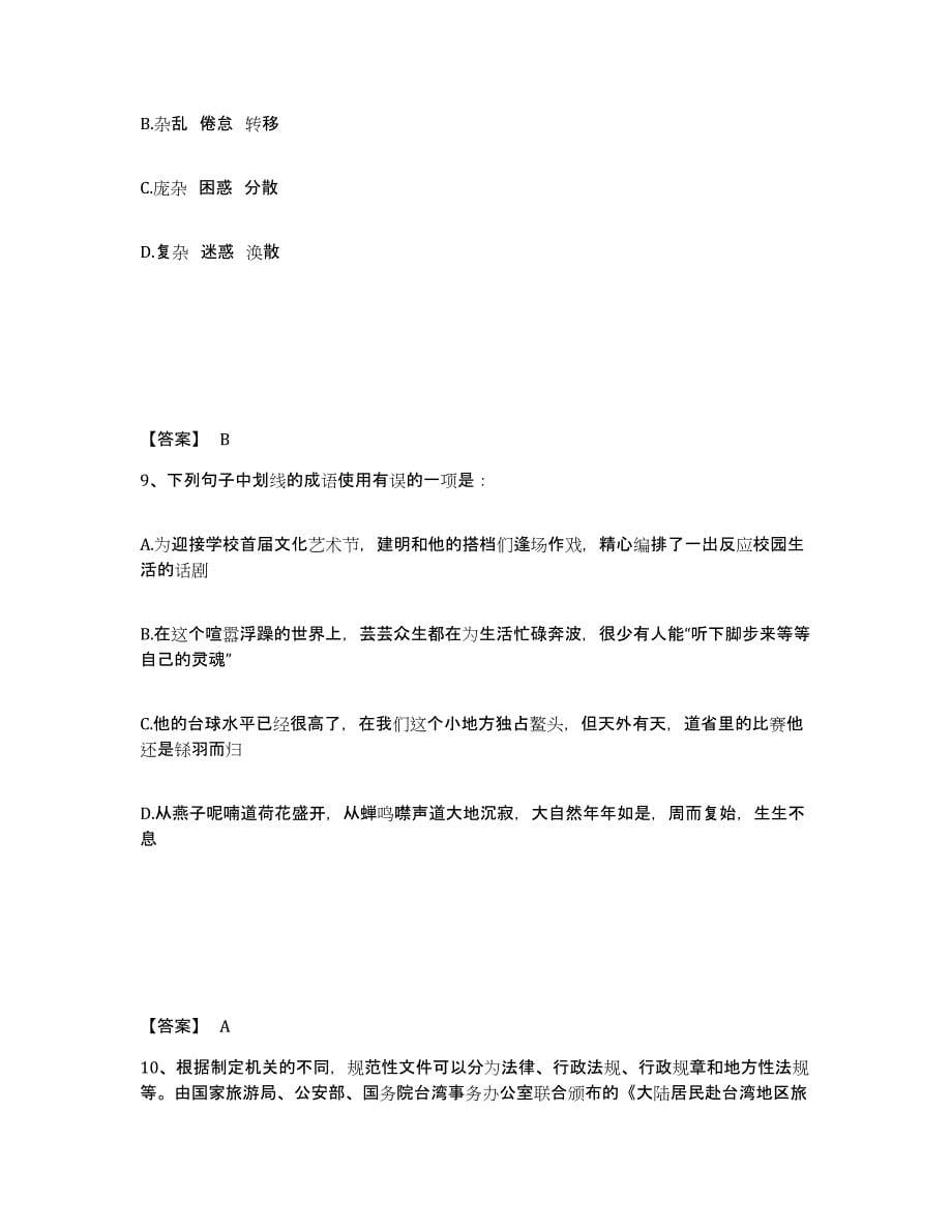 2024年度青海省政法干警 公安之政法干警测试卷(含答案)_第5页