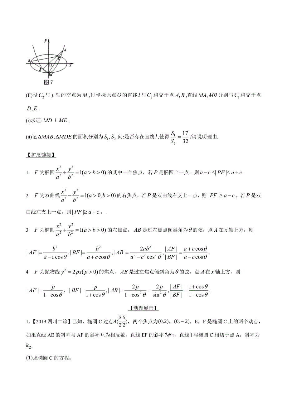 高中数学考试压轴题讲义——探究代数表达式函数方程来发力（含答案）_第3页