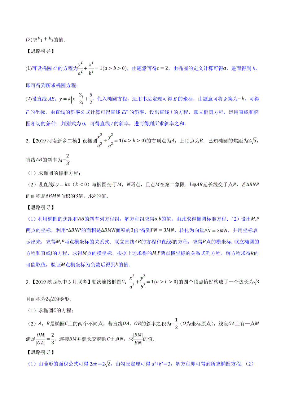 高中数学考试压轴题讲义——探究代数表达式函数方程来发力（含答案）_第4页