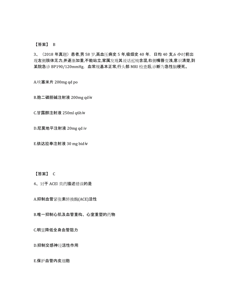 2024年度内蒙古自治区执业药师之西药学综合知识与技能题库及答案_第2页