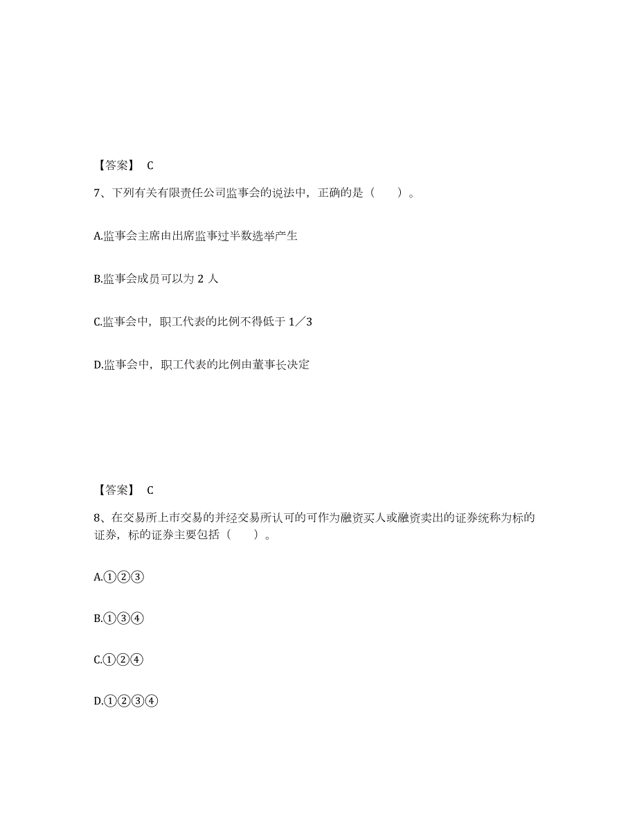 2024年度上海市证券从业之证券市场基本法律法规试题及答案二_第4页