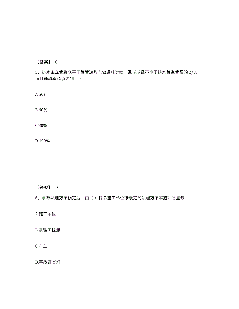 2024年度吉林省质量员之设备安装质量专业管理实务自我检测试卷A卷附答案_第3页