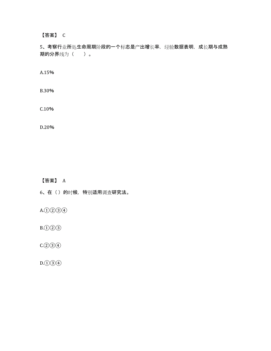 2024年度云南省证券分析师之发布证券研究报告业务练习题(九)及答案_第3页