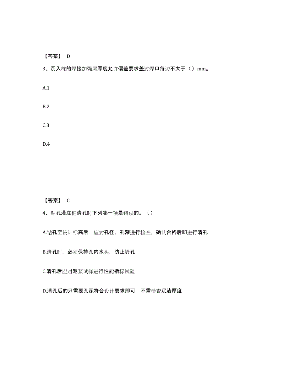 2024年度云南省质量员之市政质量专业管理实务题库及答案_第2页