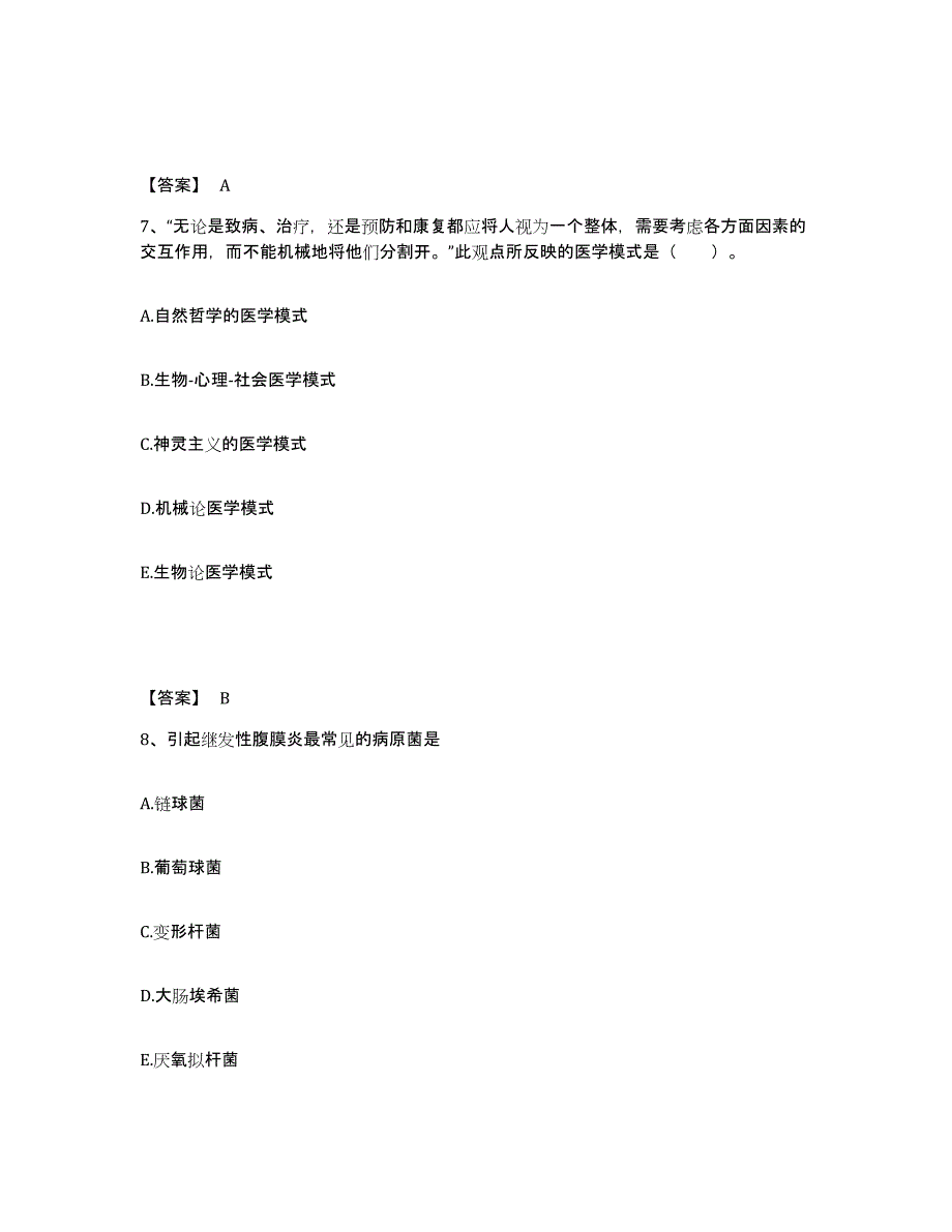 2024年度广西壮族自治区执业医师资格证之临床助理医师通关考试题库带答案解析_第4页