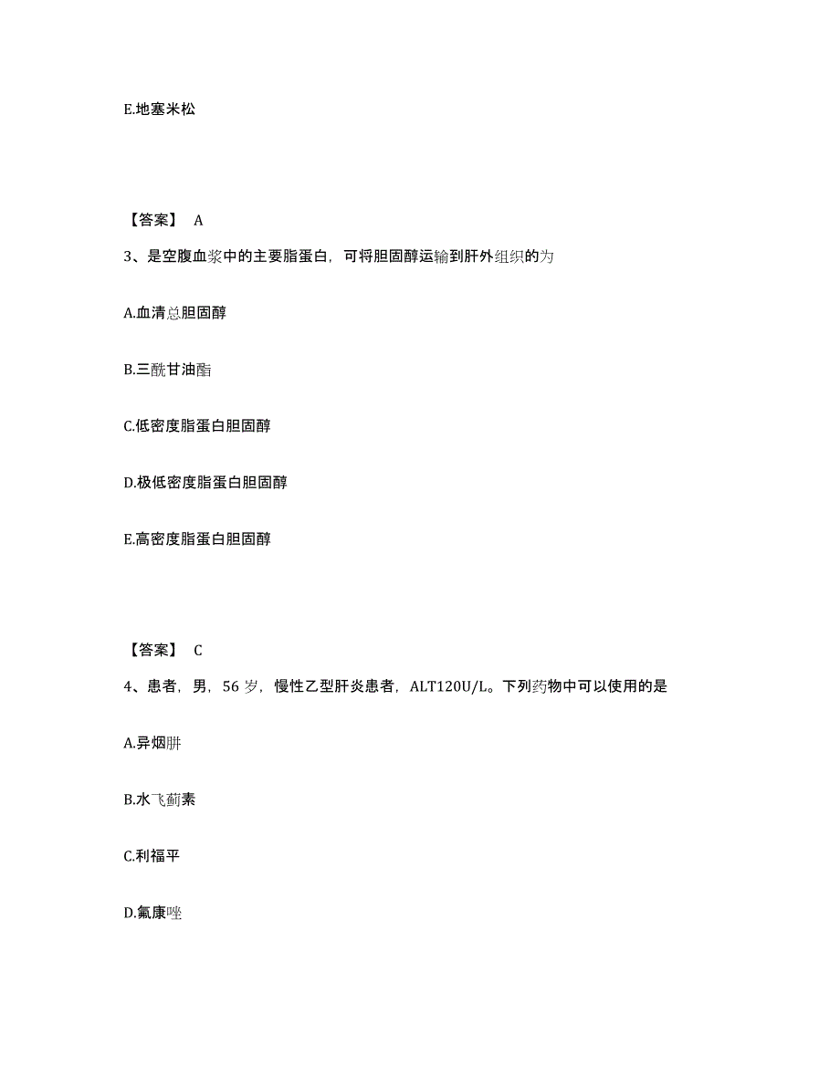 2024年度安徽省执业药师之西药学综合知识与技能押题练习试卷B卷附答案_第2页