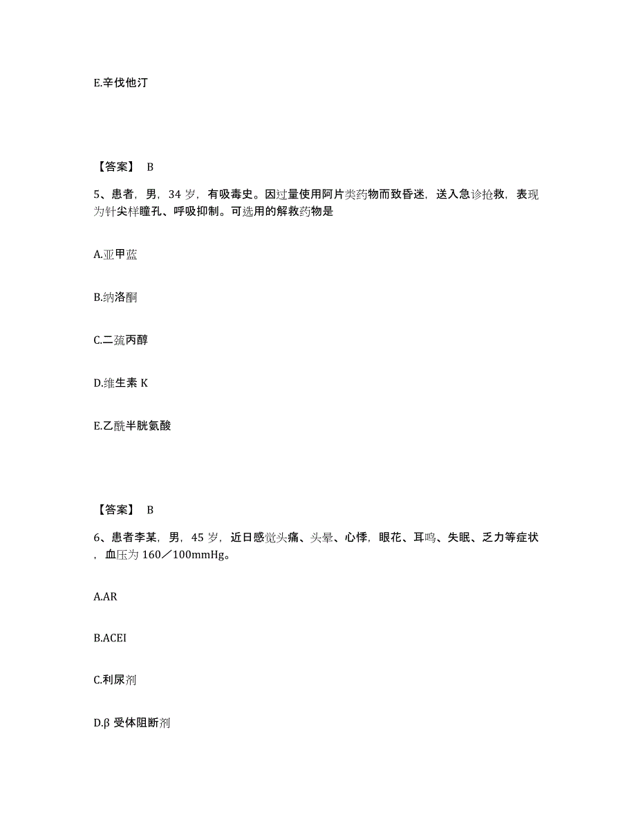 2024年度安徽省执业药师之西药学综合知识与技能押题练习试卷B卷附答案_第3页