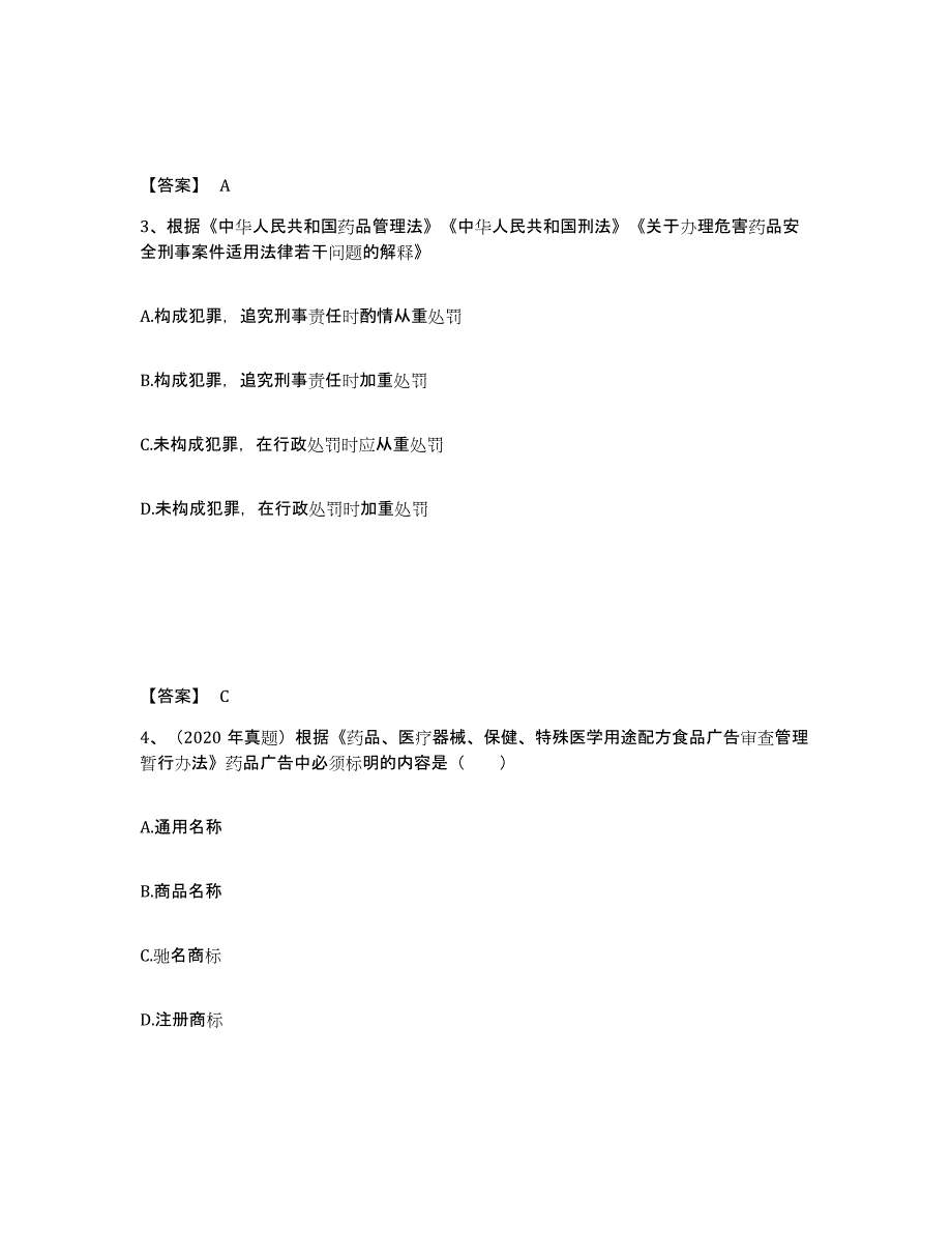 2024年度广西壮族自治区执业药师之药事管理与法规模拟考试试卷A卷含答案_第2页