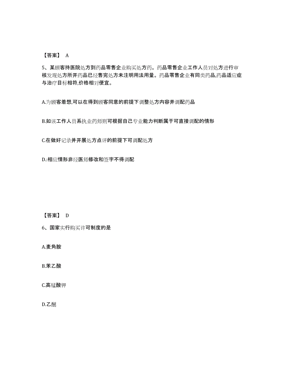 2024年度广西壮族自治区执业药师之药事管理与法规模拟考试试卷A卷含答案_第3页
