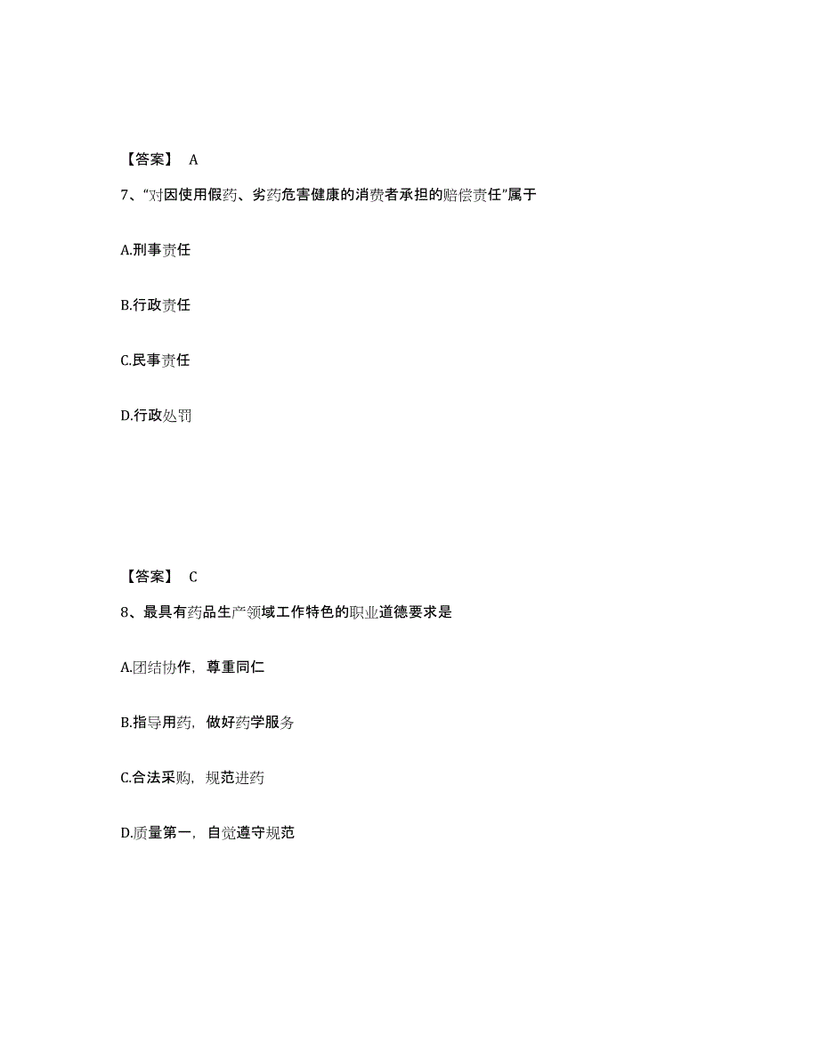 2024年度广西壮族自治区执业药师之药事管理与法规模拟考试试卷A卷含答案_第4页