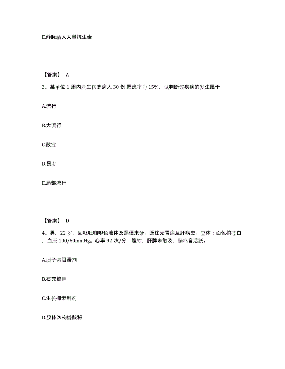 2024年度广西壮族自治区执业医师资格证之临床助理医师提升训练试卷B卷附答案_第2页