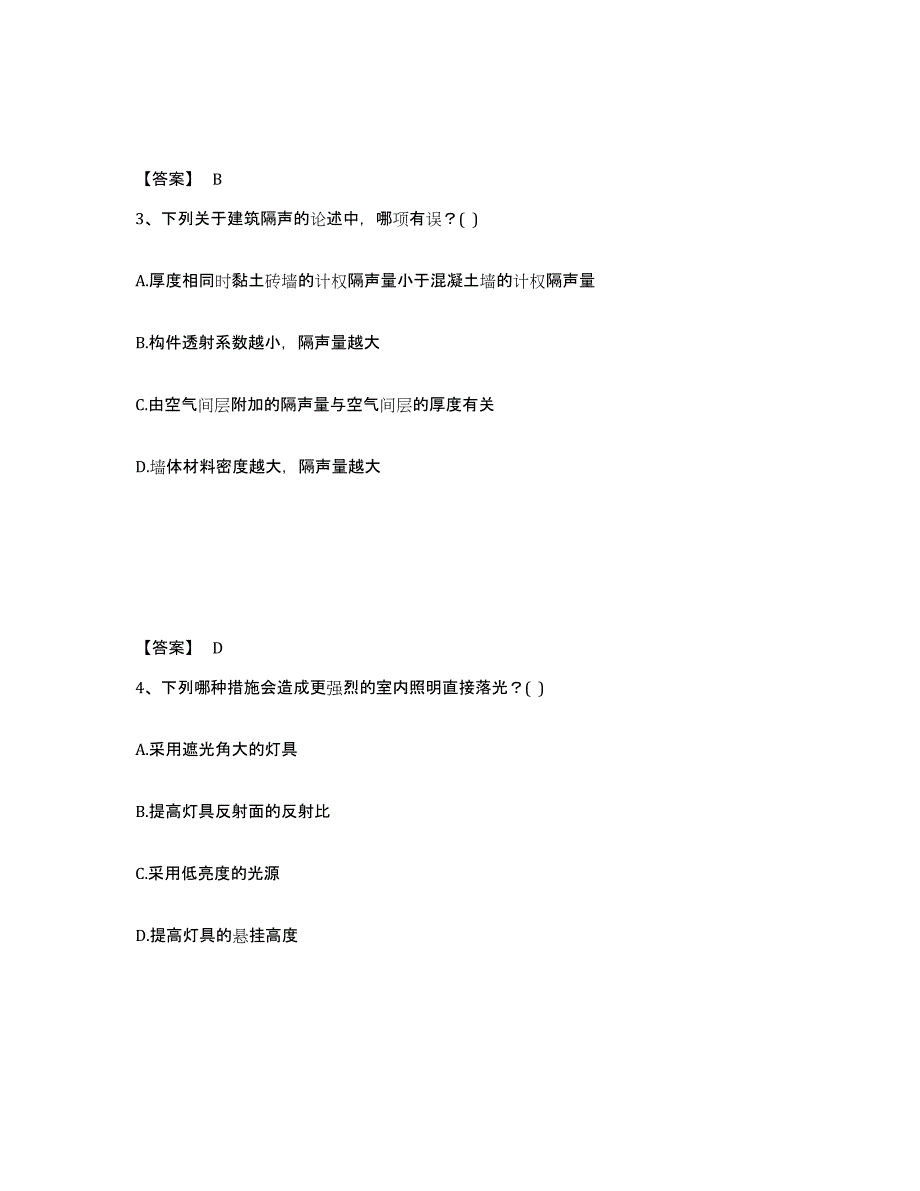 2024年度山东省一级注册建筑师之建筑物理与建筑设备每日一练试卷A卷含答案_第2页