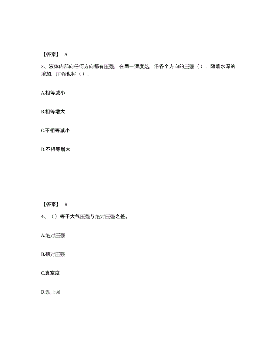 2024年度广东省质量员之设备安装质量基础知识试题及答案二_第2页