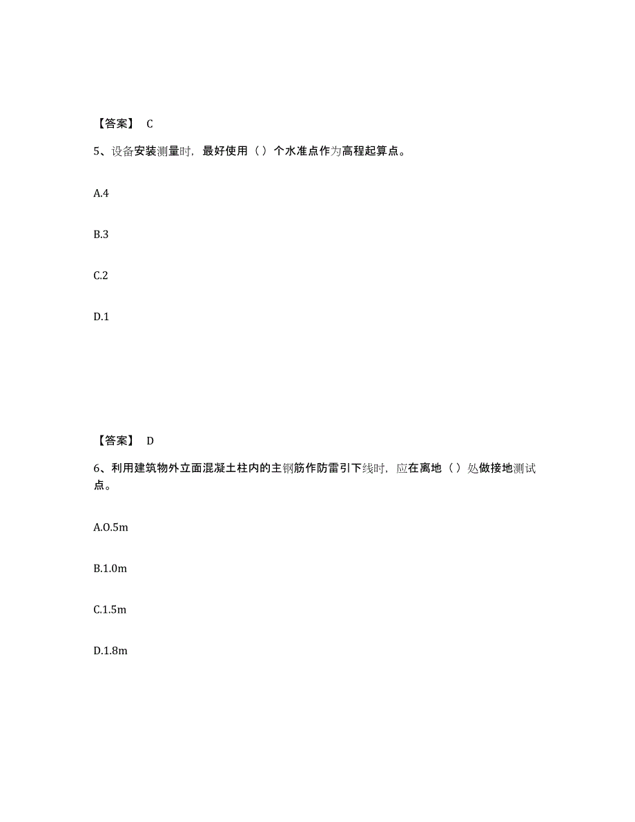 2024年度广东省质量员之设备安装质量基础知识试题及答案二_第3页