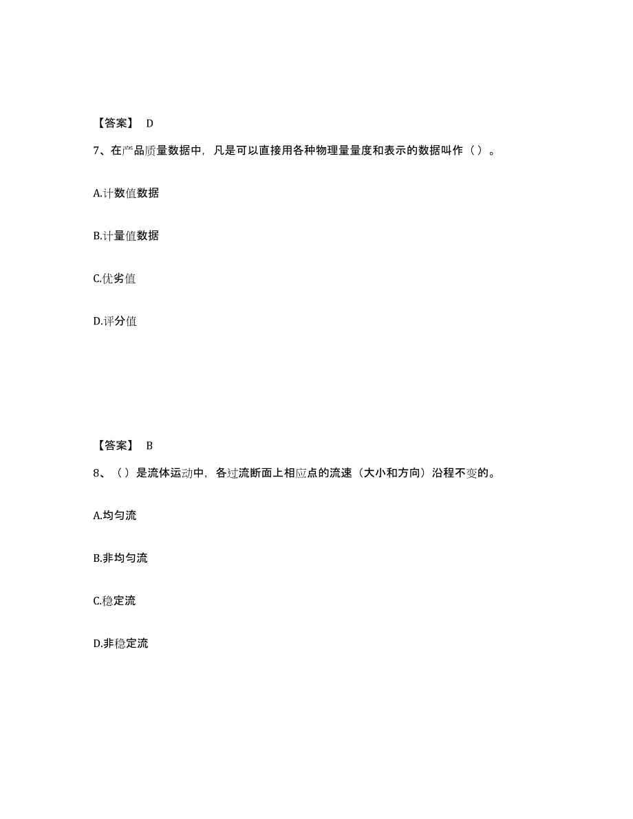 2024年度广东省质量员之设备安装质量基础知识试题及答案二_第4页