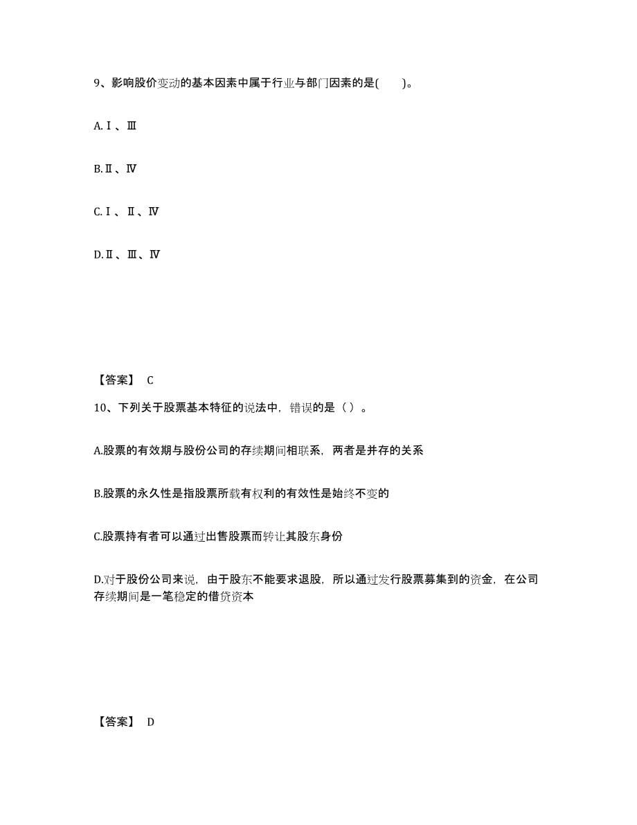 2024年度广东省证券从业之金融市场基础知识考前练习题及答案_第5页