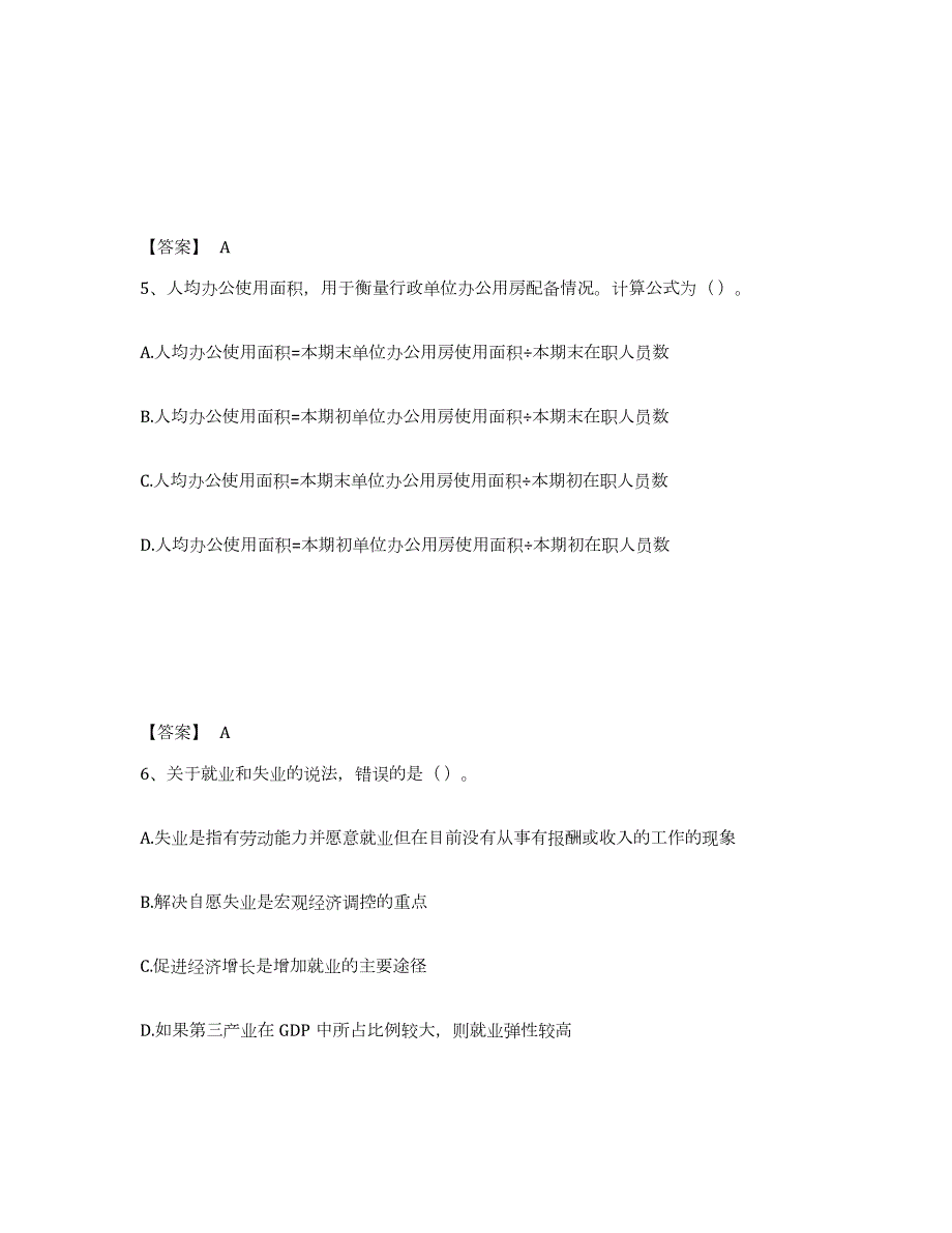 2024年度甘肃省中级经济师之中级经济师经济基础知识通关考试题库带答案解析_第3页