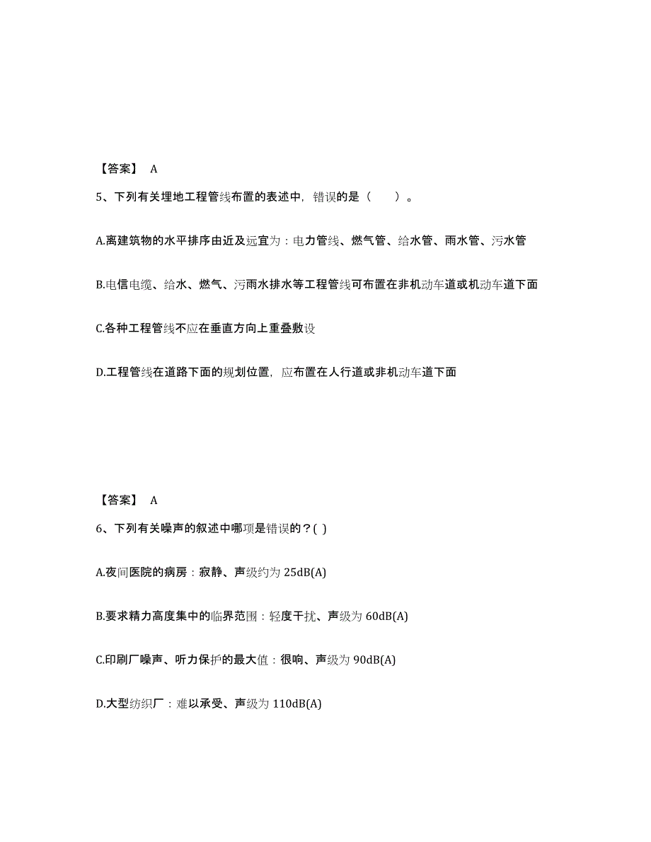 2024年度安徽省一级注册建筑师之设计前期与场地设计真题附答案_第3页