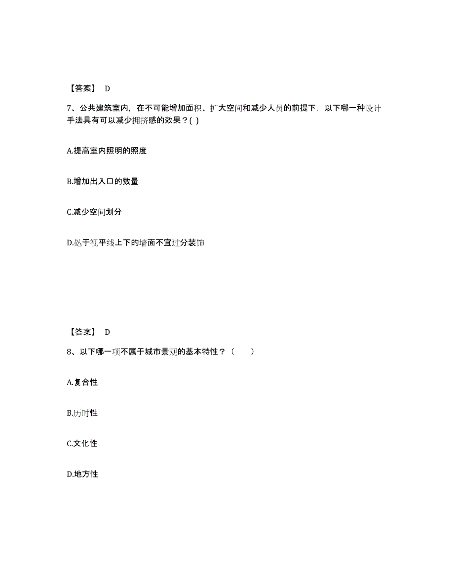 2024年度山西省一级注册建筑师之建筑设计题库与答案_第4页