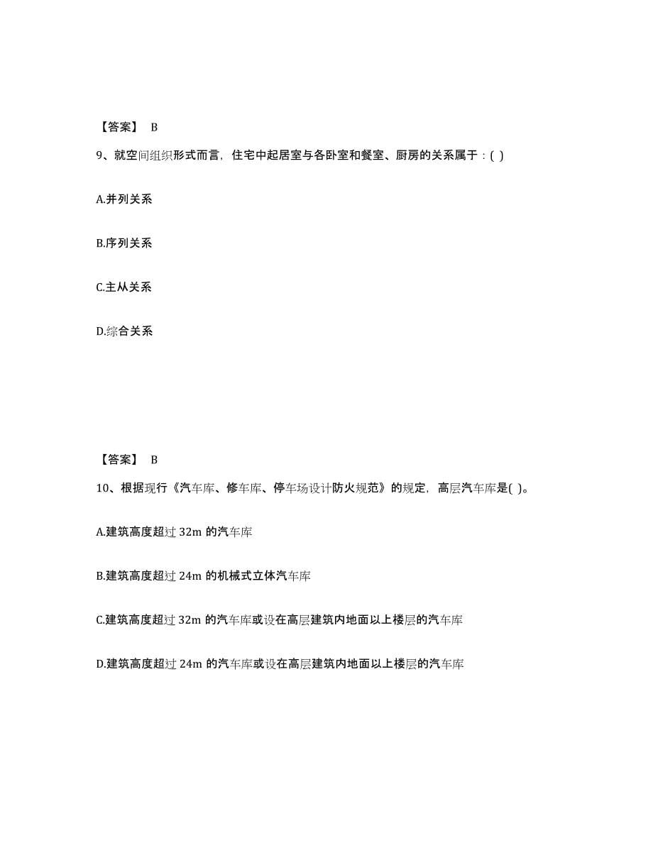 2024年度山西省一级注册建筑师之建筑设计题库与答案_第5页