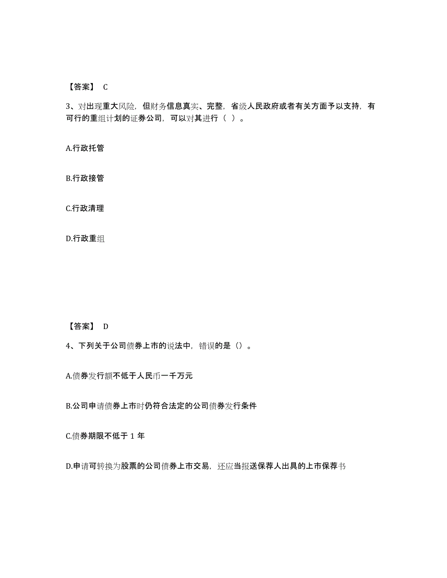 2024年度广东省证券从业之证券市场基本法律法规试题及答案二_第2页